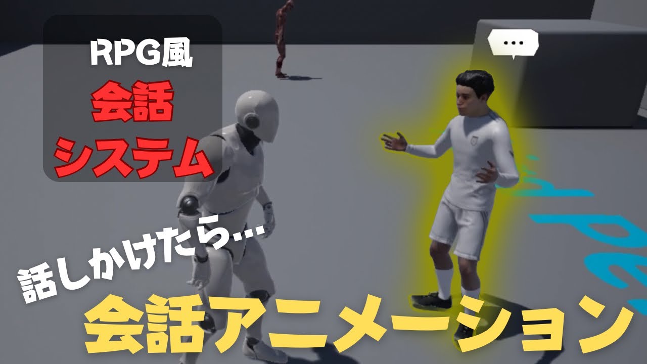 話すアニメーションをさせよう！！RPGでよくある会話システムを作ろう　おまけ編[ UE TUTORIAL ]