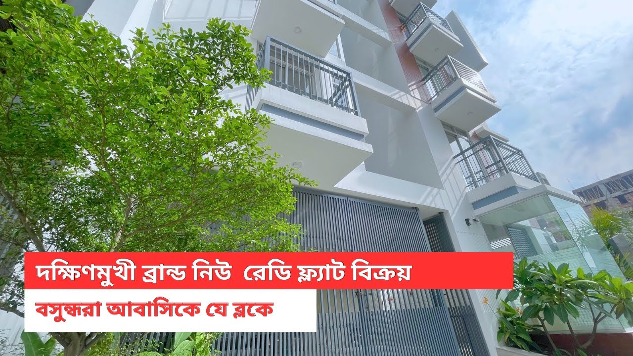 Bashundhara flat sale | South Facing flat for sale | Ready Flat