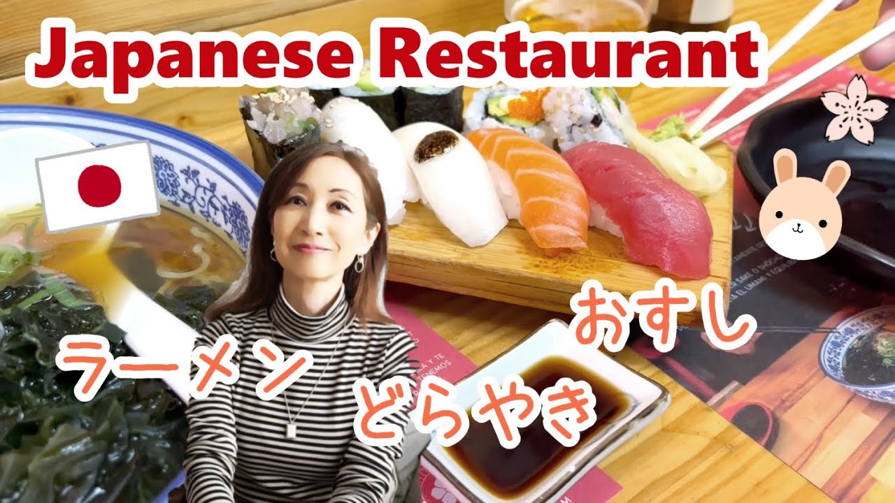 【Japan Vlog】Japanese Restaurant/日本食レストラン