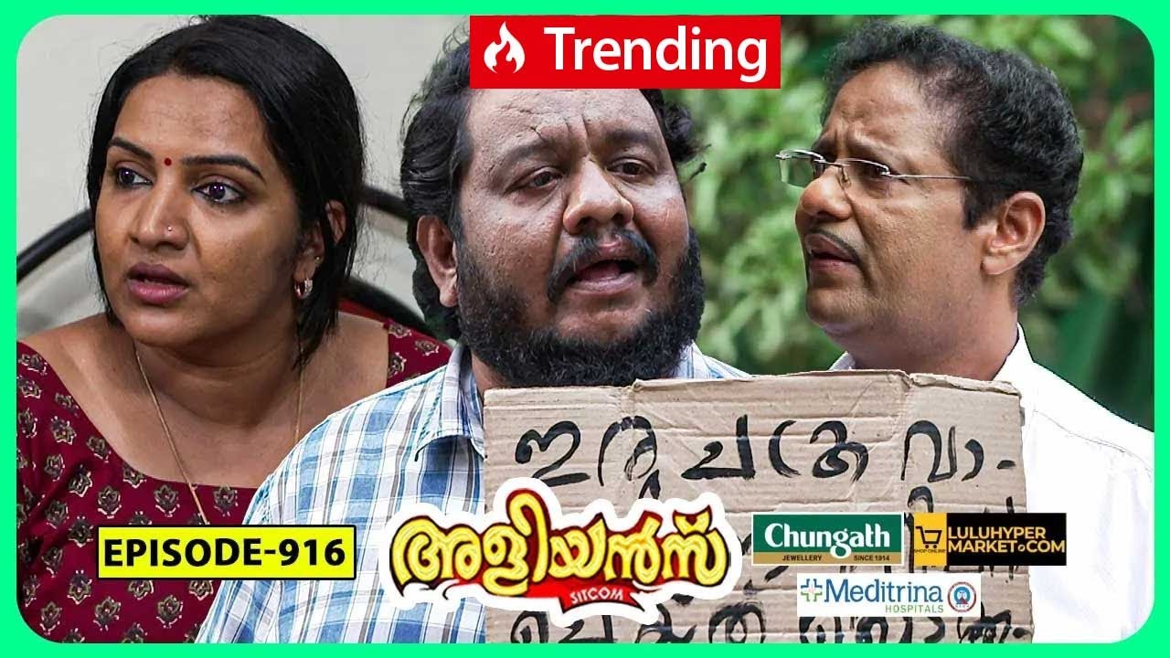 Aliyans - 916 | മൊബൈൽ വർക്ക്ഷോപ്പ് | Comedy Serial (Sitcom) | Kaumudy