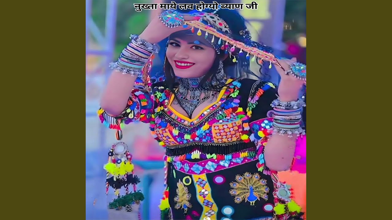 नुख्ता माये लव होग्यो ब्याण जी