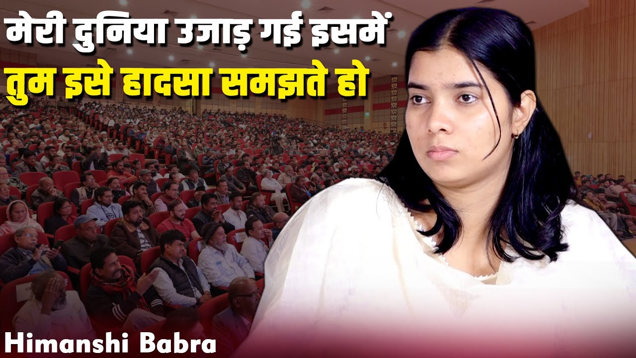 मेरी दुनिया उजाड़ गई इसमें | Himanshi Babra | All India Mushaira | Utraula Mushaira | 2025