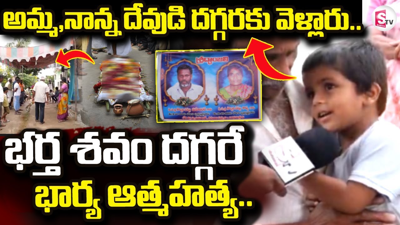 Siddipet Wife And Husband Incident | Siddipet Mahender Emotional Incident | @sumantvdigitallive