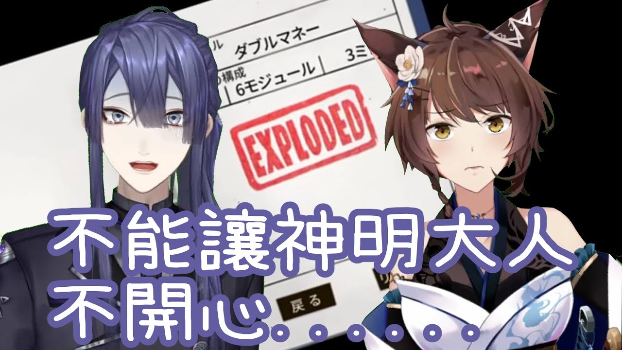驅魔師的忖度拆彈任務【長尾景/フミ/フ景罪/彩虹社中文/にじさんじ】