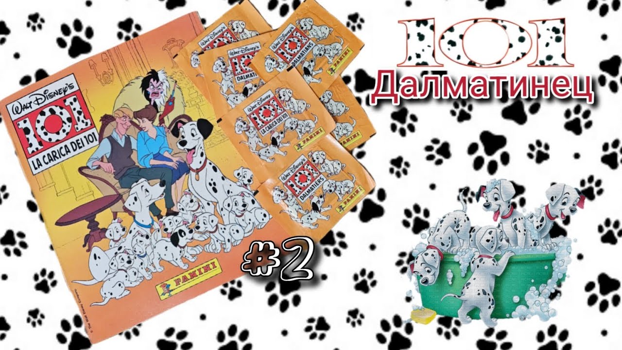 Panini 101 далматинец (1995)/Panini 101 dalmatians #2