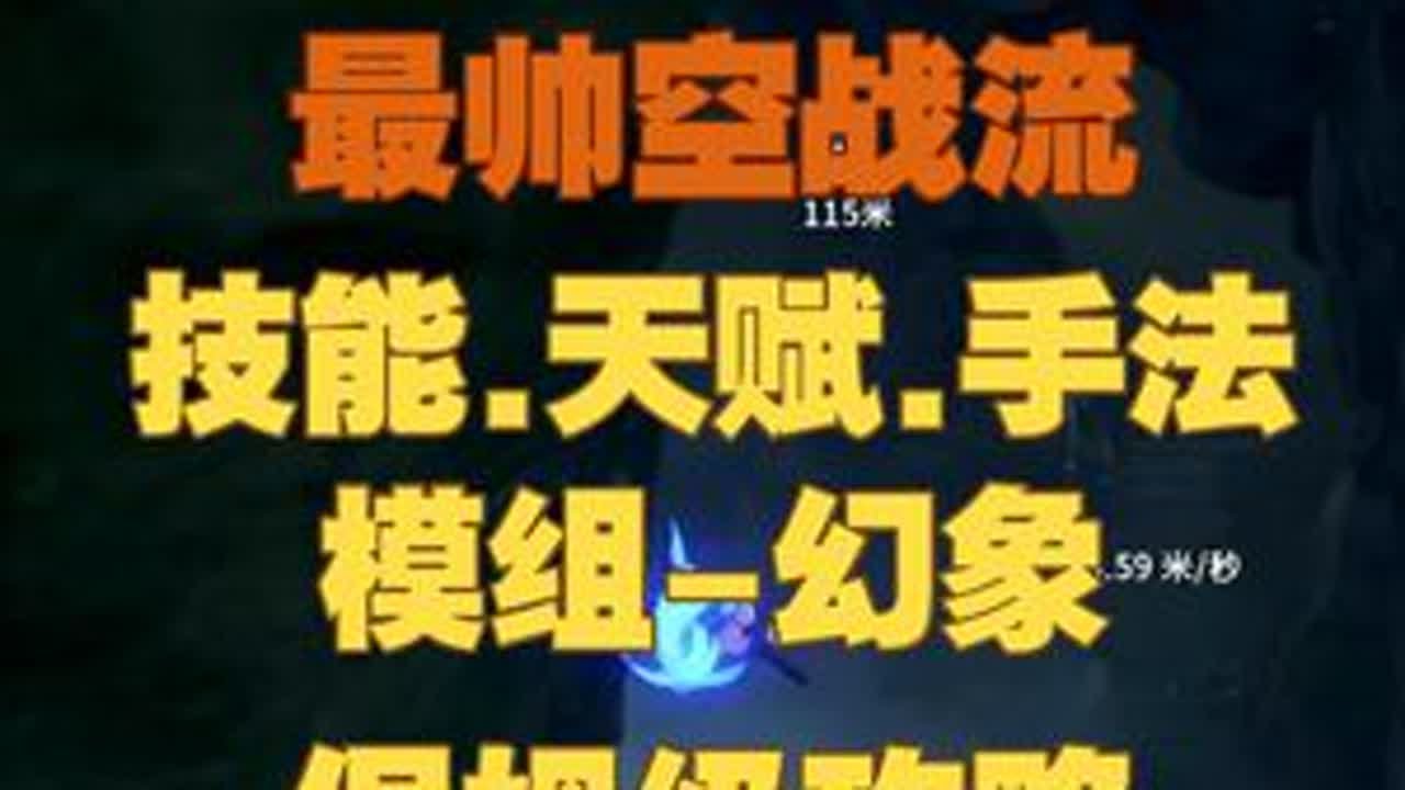 【星痕共鸣】青岚骑士-空枪.技能天赋手法幻象模组保姆级攻略 #星痕共鸣 #星痕共鸣攻略 #游戏 #游戏攻略 #手游吃雞