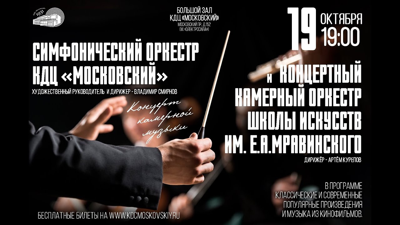 Моцарт Ночная серенада 2ч дир И Чащин - Mozart Night Serenade 2h conducted by Ilya Chashchin