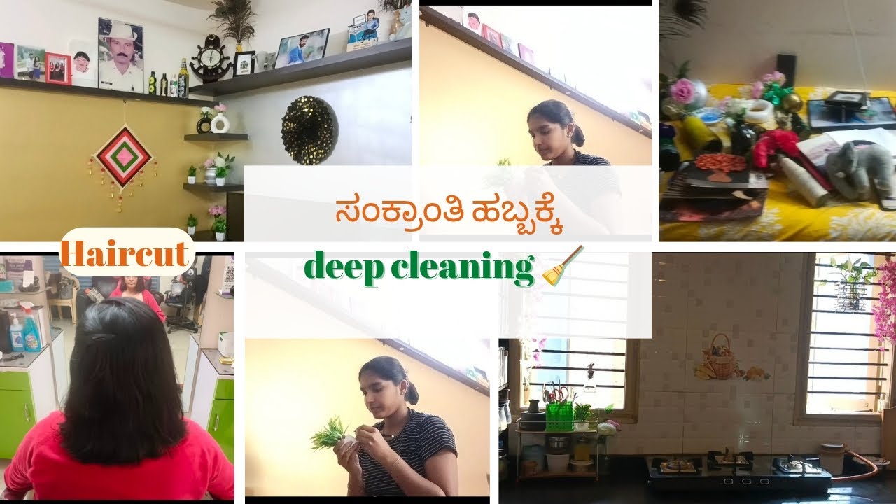Deep cleaning🧹|| ಸಂಕ್ರಾಂತಿ ಹಬ್ಬಕ್ಕೆ ಮನೆ ಕ್ಲೀನಿಂಗ್ || #dailyvlog#sankranthi #shalinigowdakannadavlogs