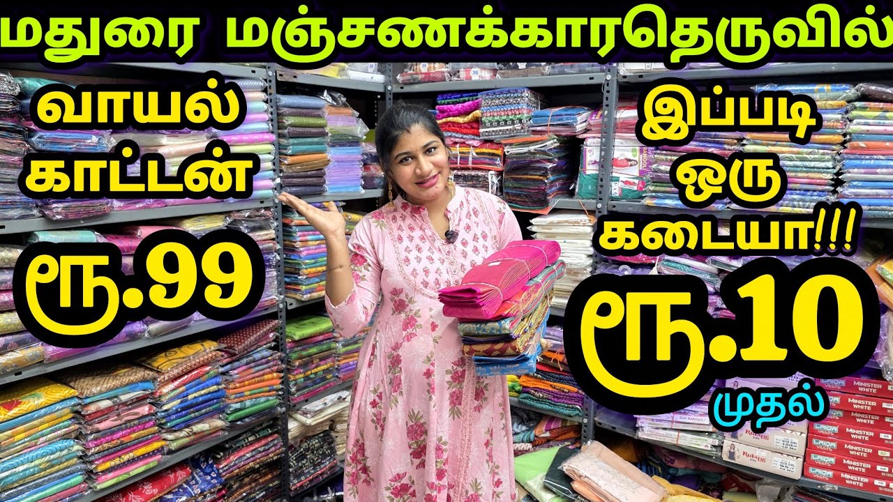ரூ.9 முதல்|மதுரைல|மக்களுக்கு வரபிரசாதமாய்மிகபெரியஜாக்பாட்#luckytraders#lotshop#madurailot#lotmadurai