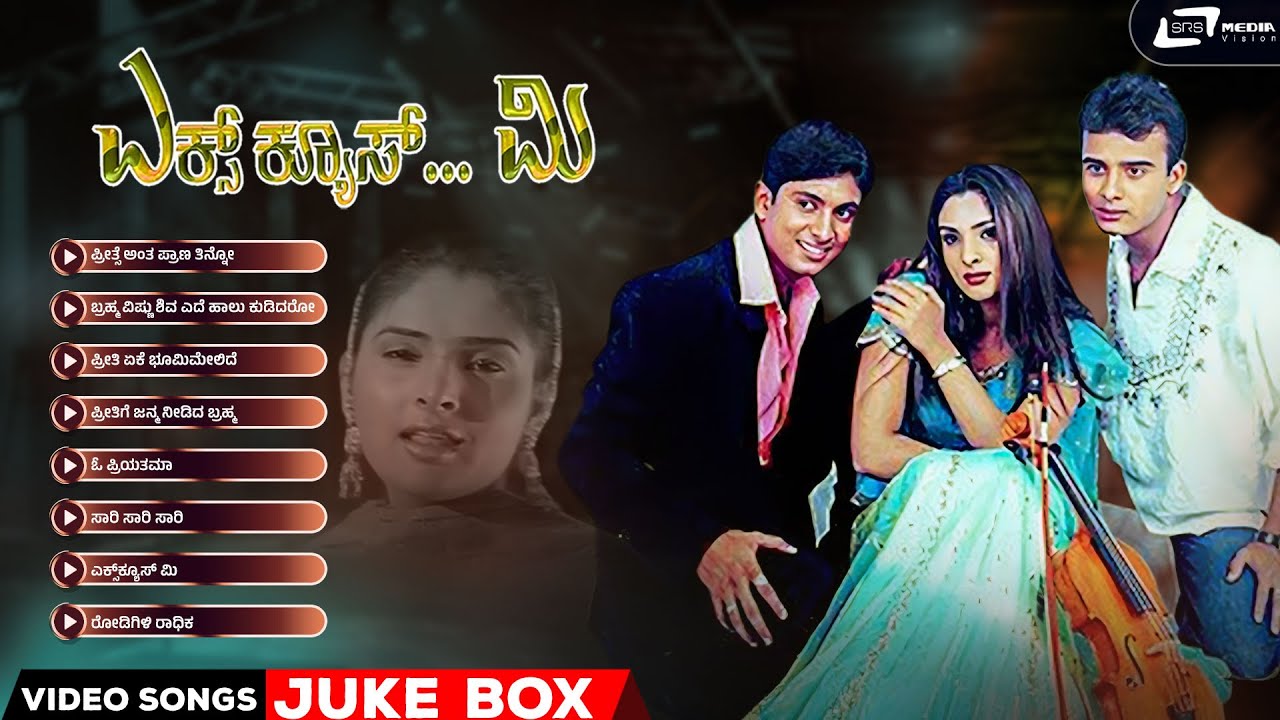Excuse Me Video Songs Jukebox | Excuse Me | Sumalatha | Prem's | V Nagendra Prasad | R P Patnayak