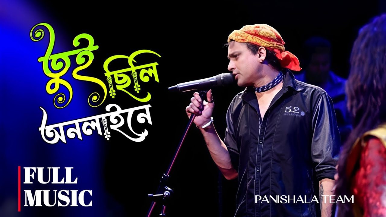তুই ছিলি অনলাইনে 💔 | Online Love Bengali Song 2026 | New Viral Sad Song | Slowed + Rever