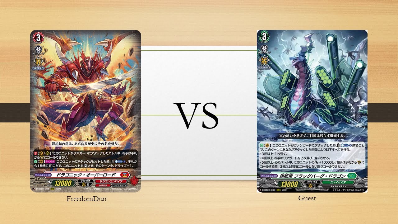 [VG-D-BT03 Proxy test]Dragon empire(Dragonic Overlord) VS Stoicheia(Flagburg dragon)