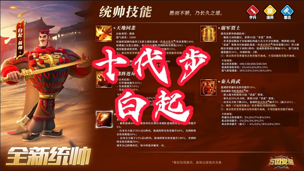 【万国觉醒】十代步白起！步兵荣升最强野战兵种！