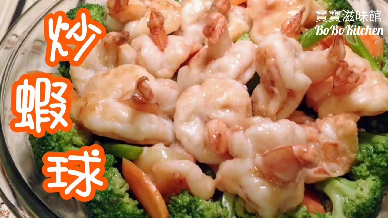 ✴️炒蝦球|賀年菜[EngSub中字]Fry Shrimp Balls Easy Recipe