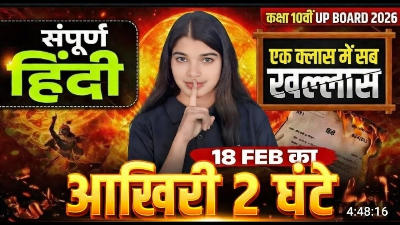 Class 10 Hindi UP Board 2026 🔥 Viral Questions | क्या ये आएंगे एग्जाम में? 😱UP Board Hindi 2026 |