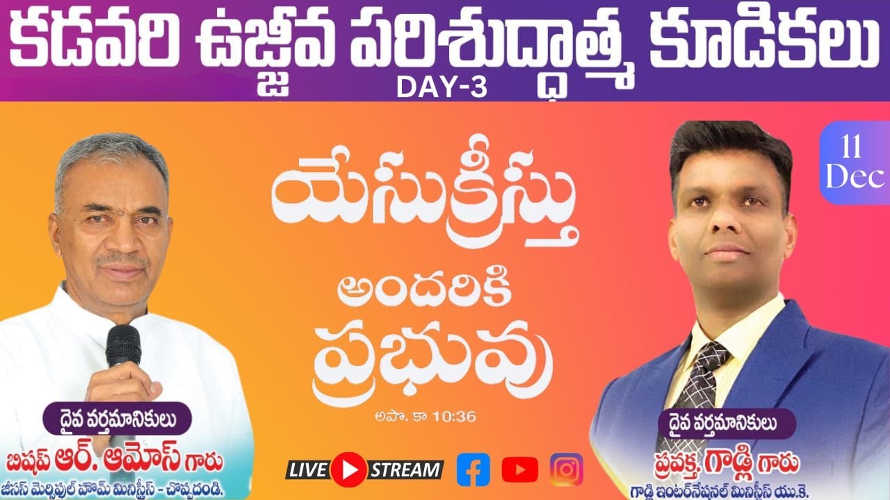 కడవరి ఉజ్జీవ పరిశుద్దాత్మ కూడికలు|| 11th DEC 2024 || NIGHT SERVICE|| @JesusMercifulMinistries
