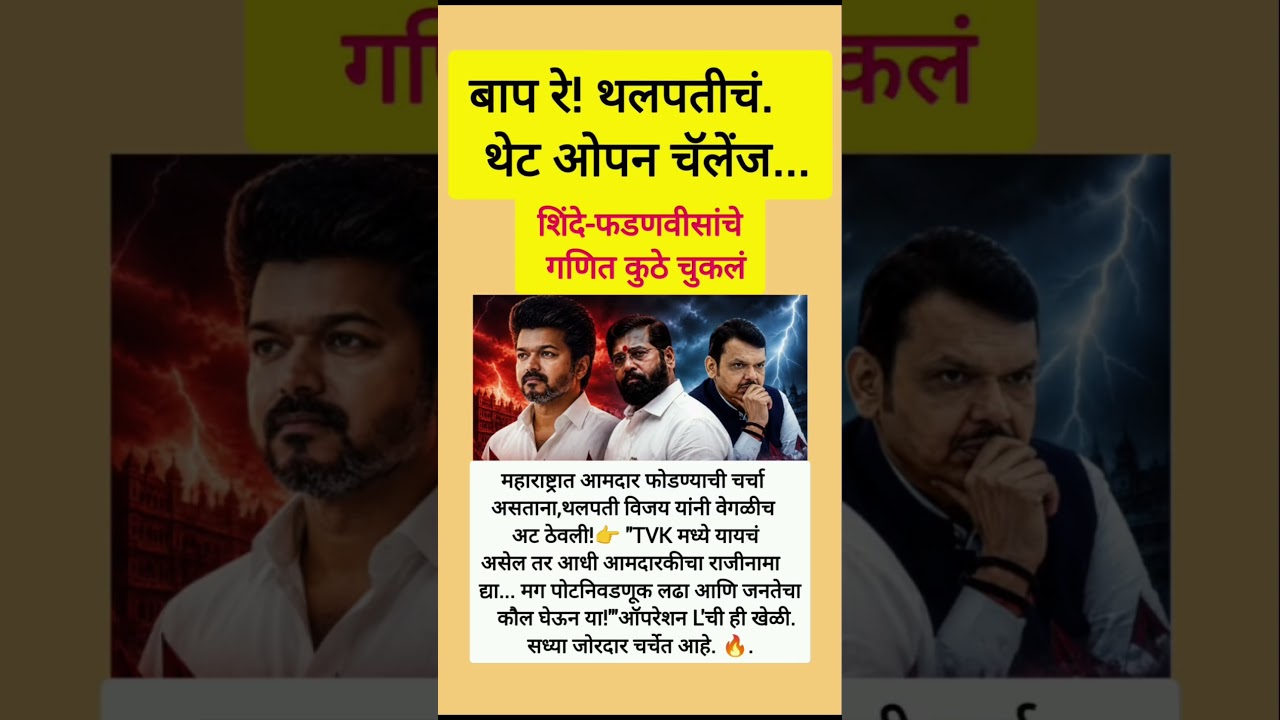 #sharadpawar #ajitpawar #cmthalapathyvijay #eknathshinde #devendrafadnavis #supriyasule #ncp