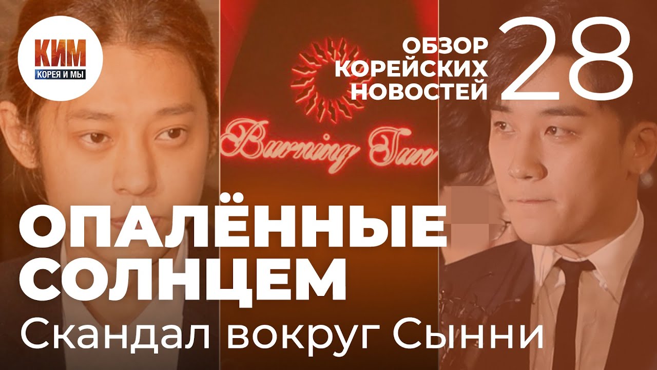 Опалённые солнцем: скандал вокруг Сынни