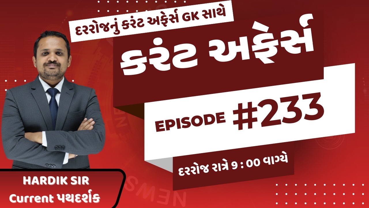 3 માર્ચ | #233 | કરંટ અફેર્સ | By Hardik Sir | Abhayam Live | Current affairs |