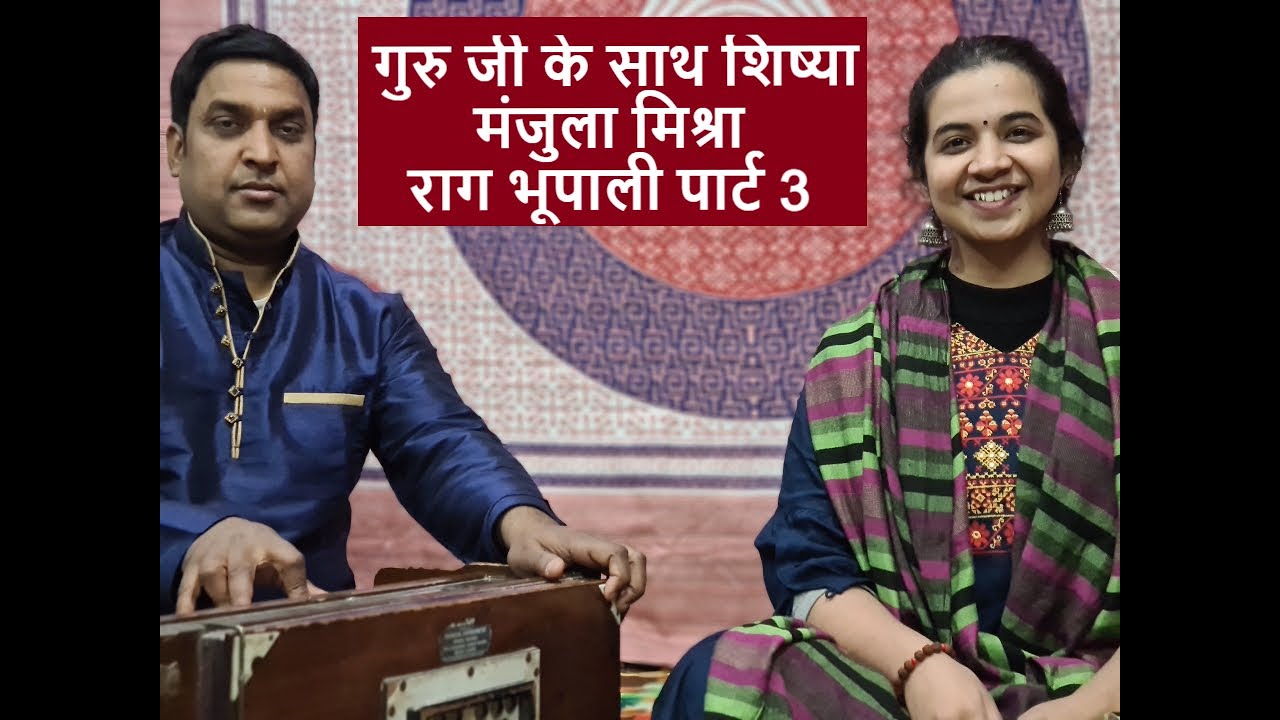 Raag Bhupali Chhota Khayal part 3 (Tutorial) Indian Classical Music