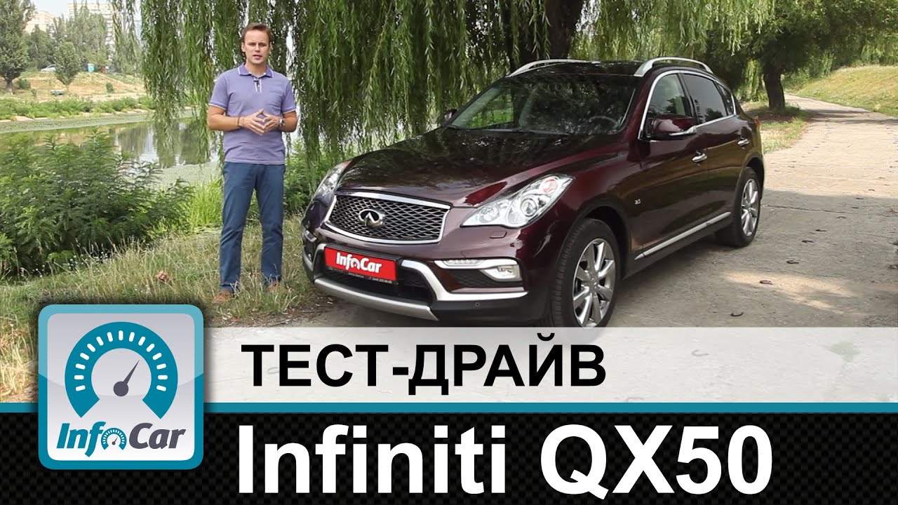 Infiniti QX50 - тест-драйв InfoCar.ua (Инфинити КуИкс50)
