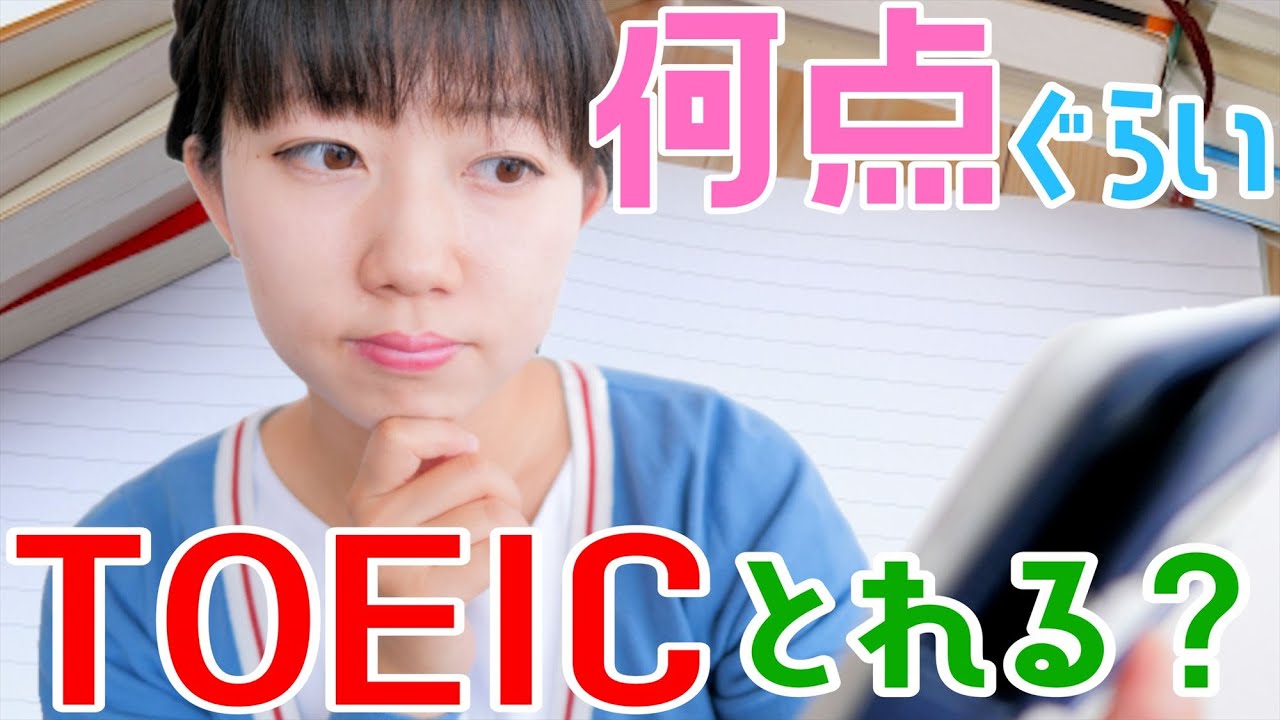 海外に7年住んだらTOEIC何点ぐらいの実力がついてるの？【英語実力テスト】