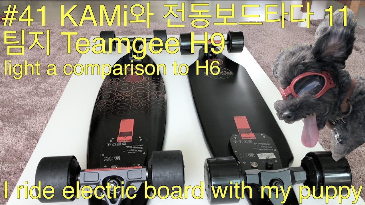 #41 KAMi와 전동보드타다11 팀지Teamgee H9 (H6비교)