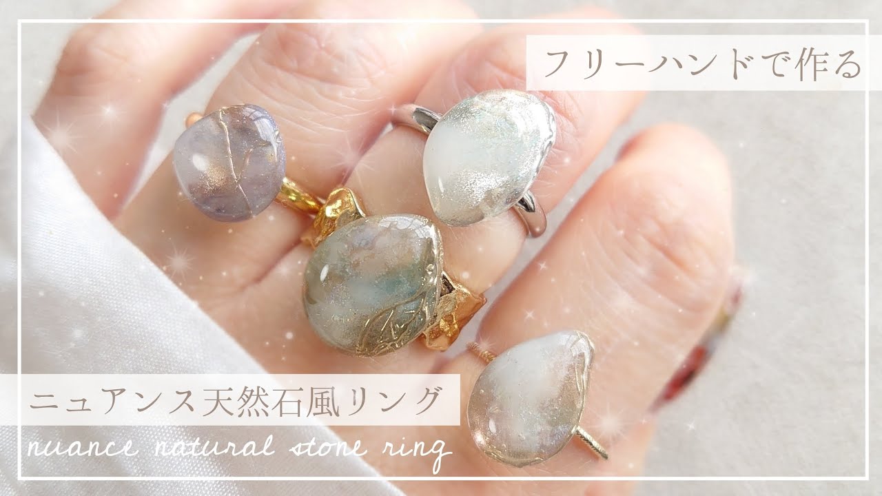 型不要！フリーハンドで作るニュアンス天然石風リングの作り方|ネイルにも【ハンドメイド レジン DIY】