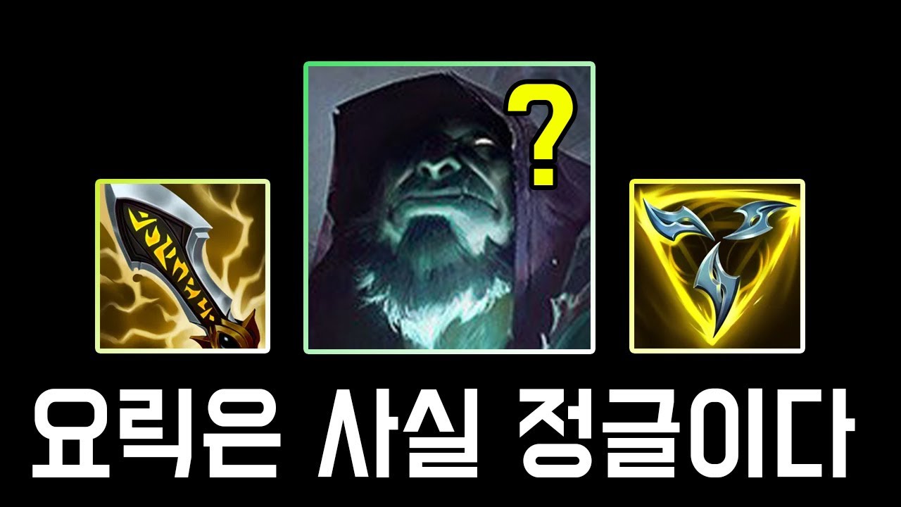 요릭 정글