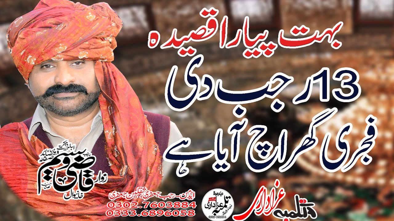 13 Rajab di Fajri gher ach aya hay| Qaseeda|Qazi waseem|13 Rajab