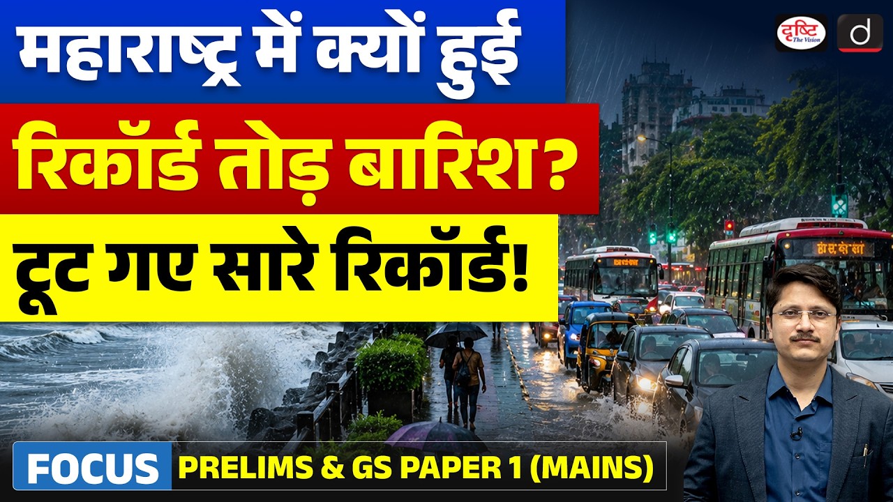 Western Ghats & Monsoon: Why Maharashtra Saw Historic Rainfall | Current Affairs | Drishti IAS