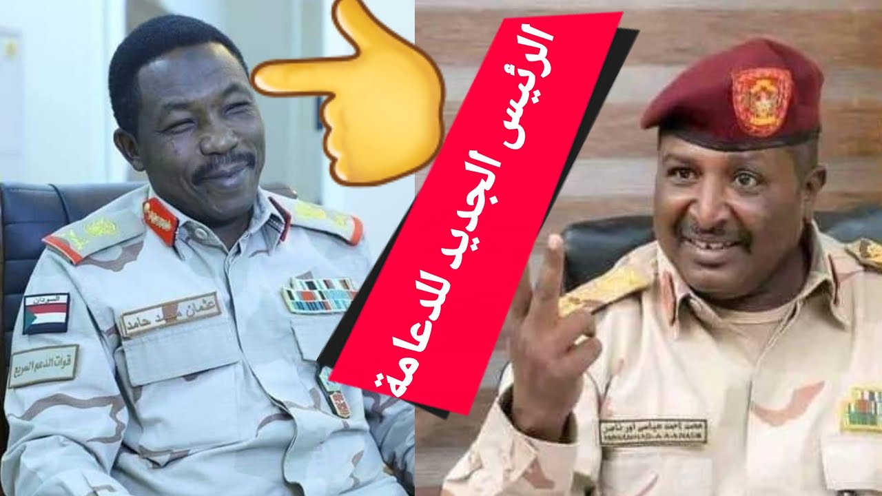 قائد منشق من الدعم السريع يؤكد تعيين اللواء عثمان قائد جديد للدعم السريع