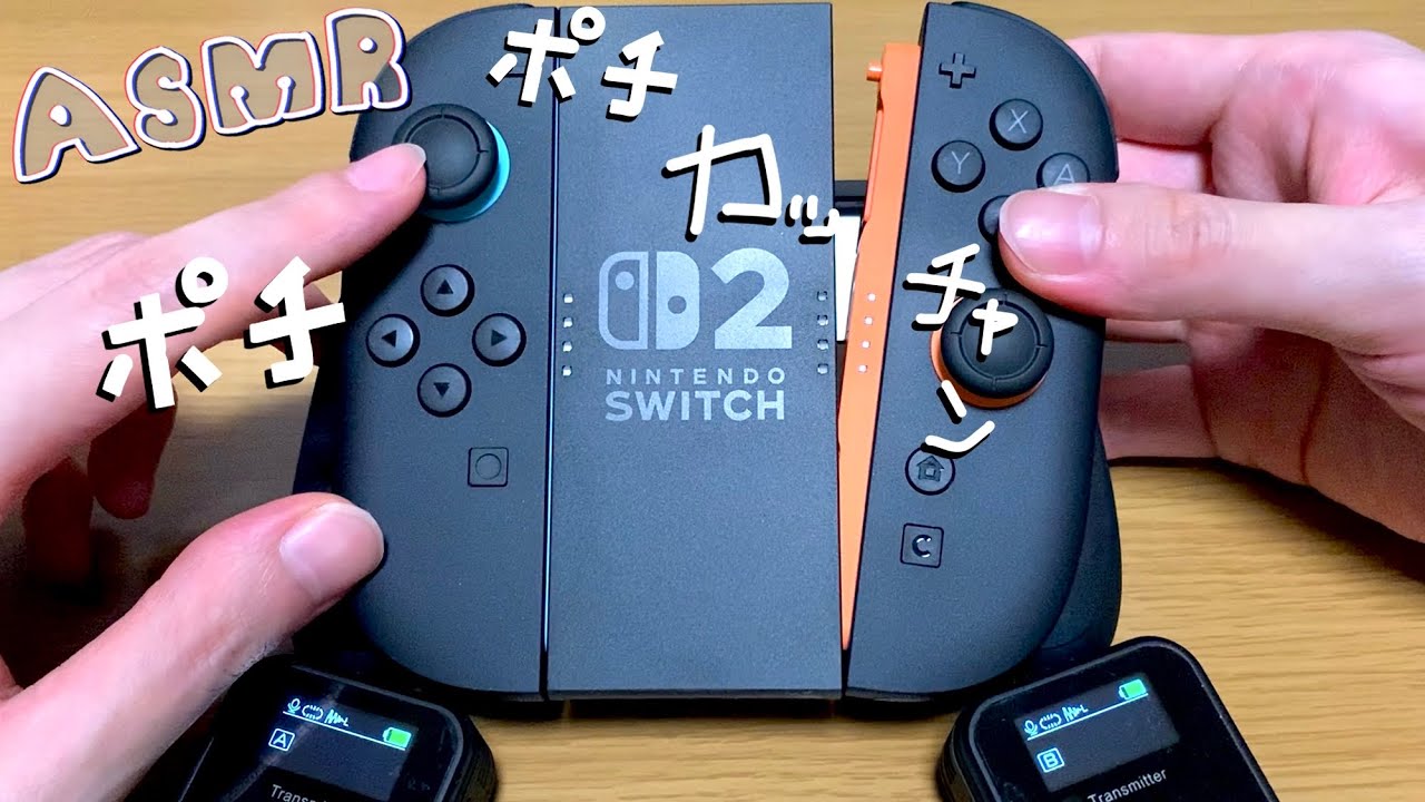 【ASMR】眠気を誘うSwitch2の音 、Switch2を使った心地よいトリガー/sleeping,relaxing, trigger