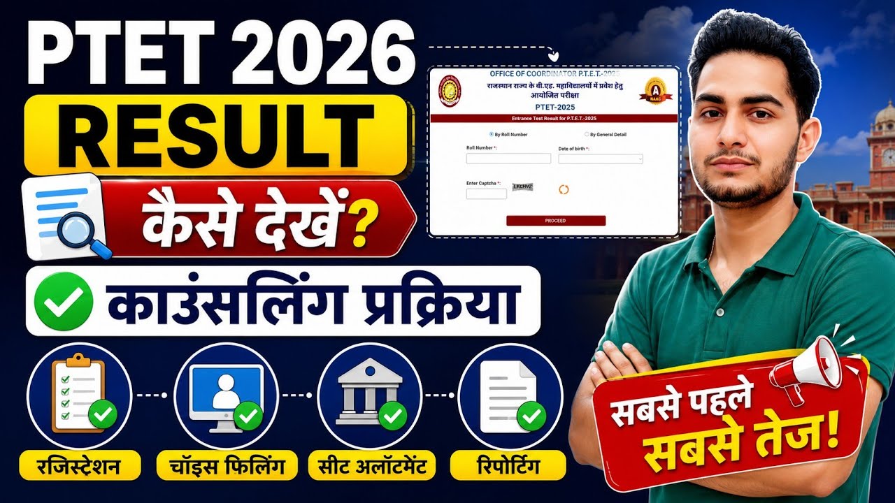 PTET 2026 Result Kaise Check Kare? 😱 PTET 2026 Counselling Process 🔥 Fees, Documents