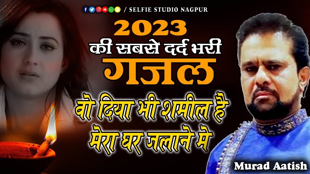 Murad Atish की दर्द भरी Gazal 💔 Wo Diya Bhi Shamil Hai Mera Ghar Jalane Me | Ashti Qawwali 2023