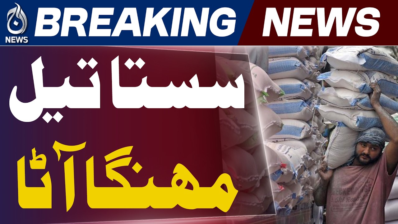Fuel Price Cut Fails to Benefit Public | Flour Prices Remain High | Aaj News