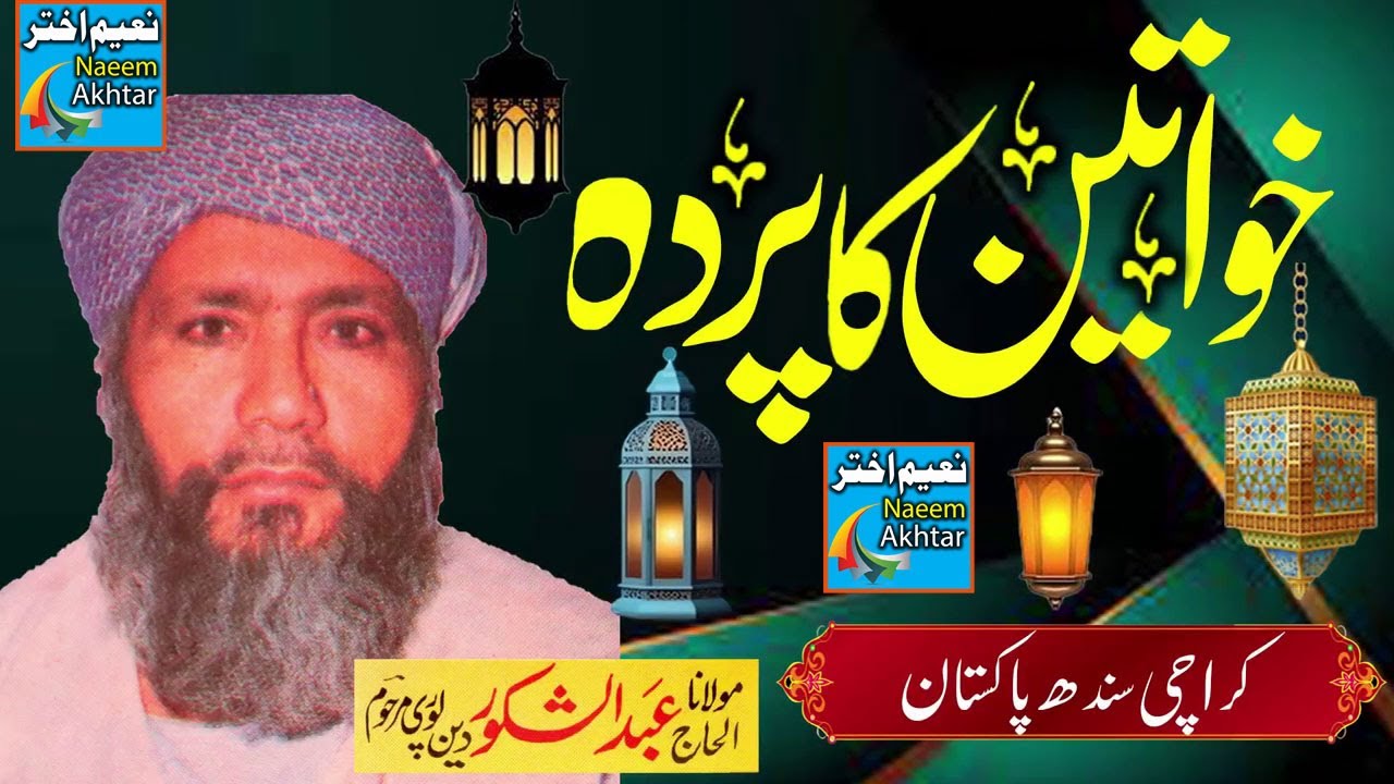 Maulana Abdul Shakoor Deen Puri  - Khawateen Ka Parda - Karachi Sindh Pakistan