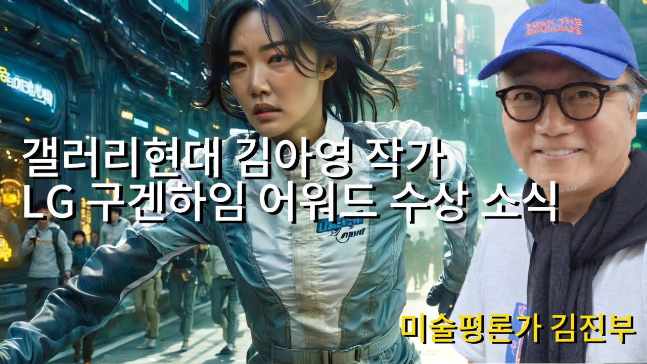갤러리현대 김아영 작가, LG 구겐하임 어워드 수상...MOMA PS1전시 예정 소식