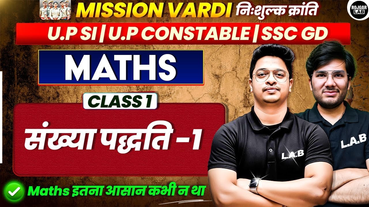 Number System (संख्या पद्धति) |Class 5| Maths for UP SI |CONSTABLE | Mission Vardi |By Utkarsh sir|
