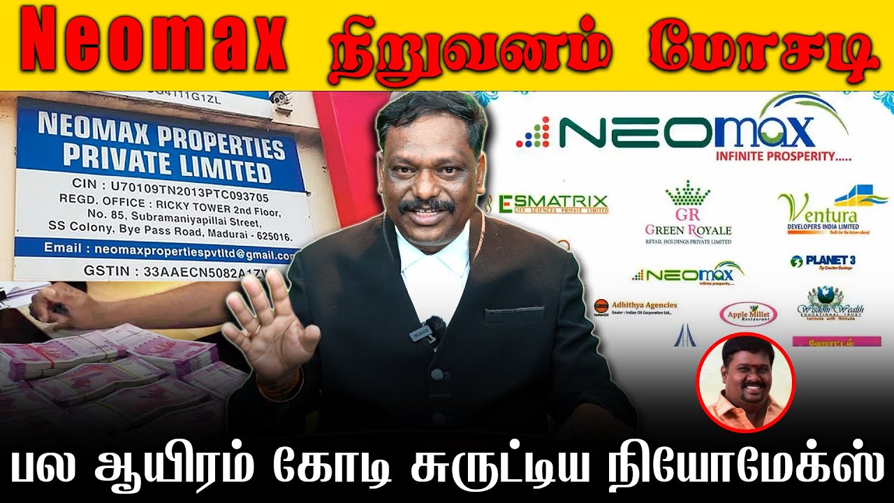 பல ஆயிரம்  கோடி சுருட்டிய Neomax நிறுவனம் | M.Alagar Samy-Advocate High Court | Voice of Law