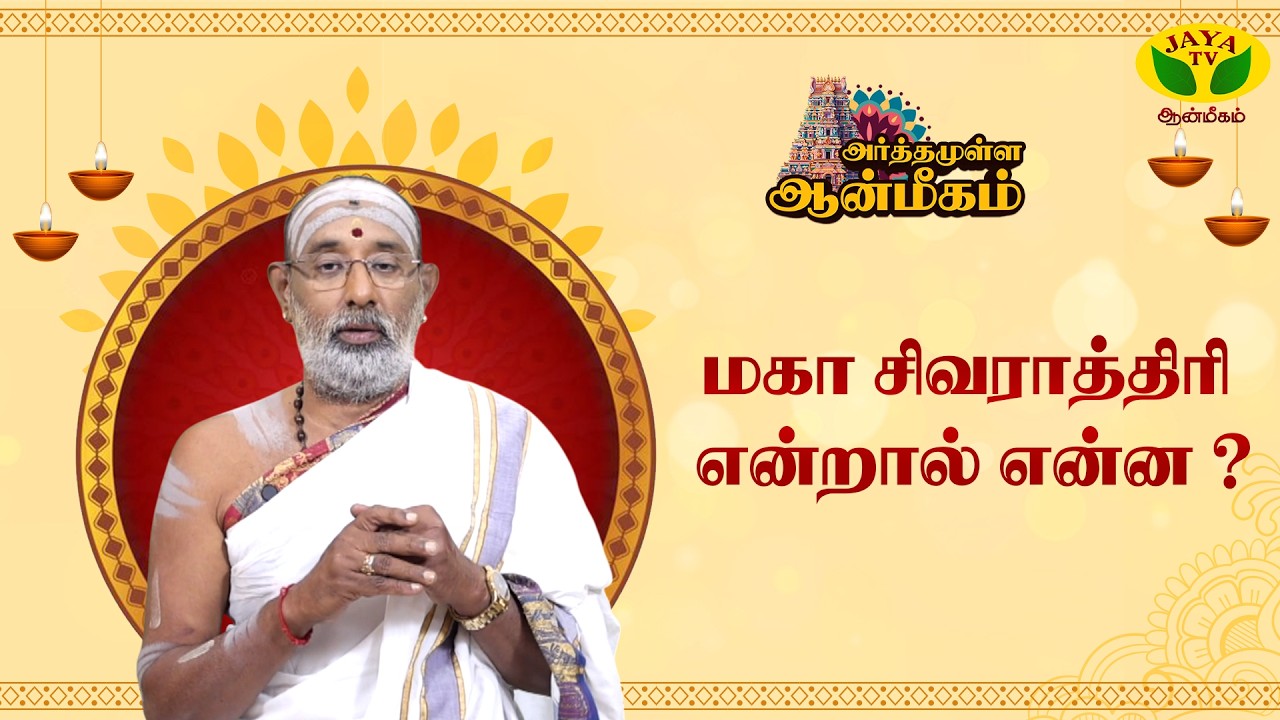 சிவபெருமானின் லீலை | Hariprasad Sharma | Arthamulla Aanmegam