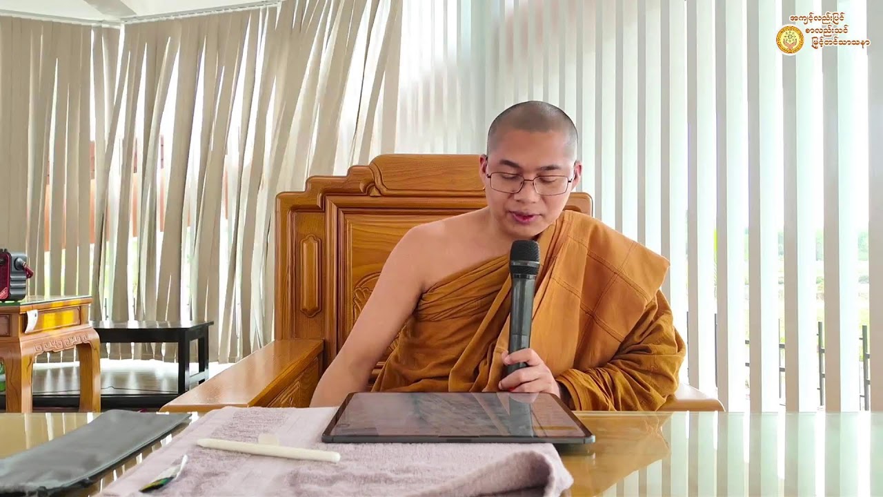 ဆရာတော်အရှင်အဘယာလင်္ကာရ(မဟာဝိဟာရဝါသီ)    ပို့ချသော မှတ်သားဖွယ်ရာဝိနိစ္ဆယများ အပိုင်း(၁၁)