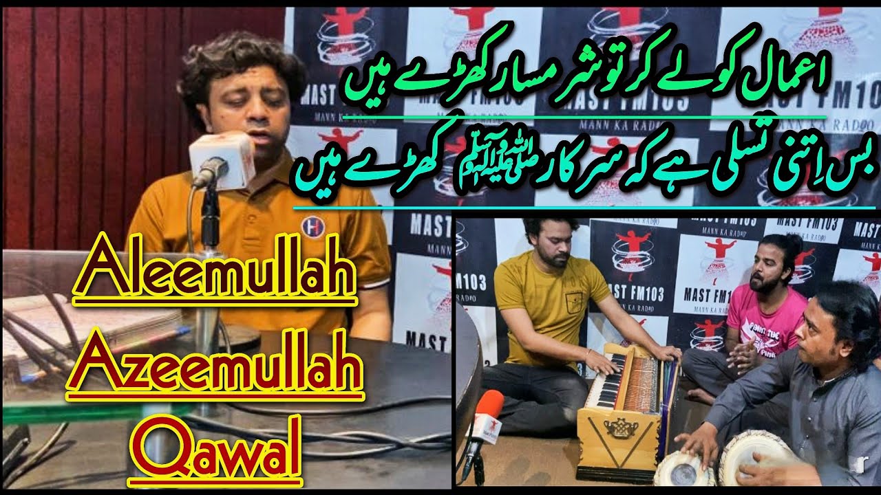 Aamaal Ko Le Kar || Naat || Aleemullah Azeemullah Qawal || Rj Zeeshan Haider 🎙️