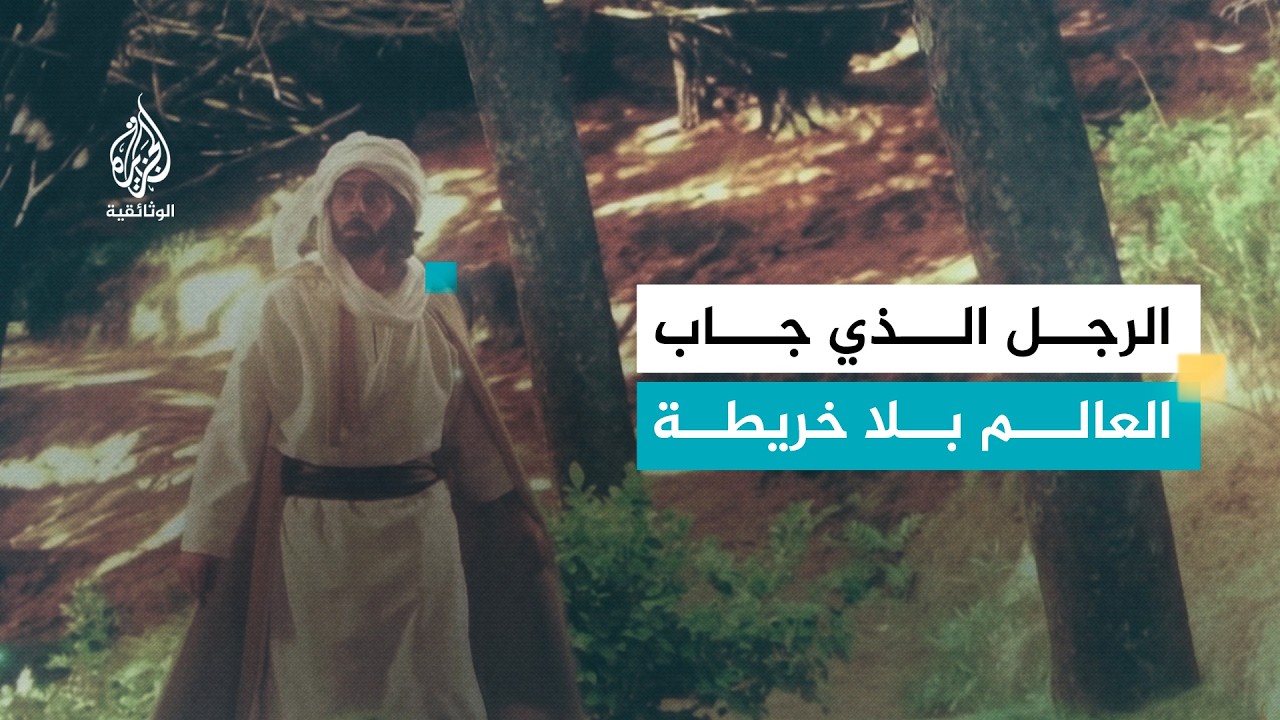 العلماء المسلمون- ابن بطوطة أمير الرحالة