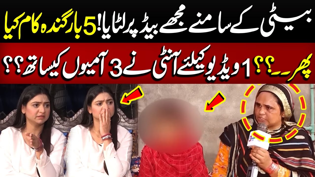 Beti Kay Samney Aunty Ney Sab Kuch Kiya | Crime Plus