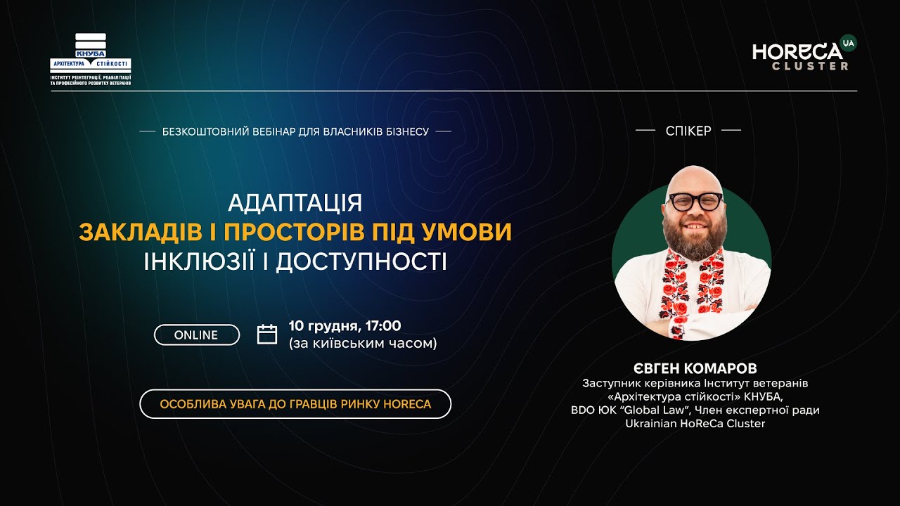 Вебінар 