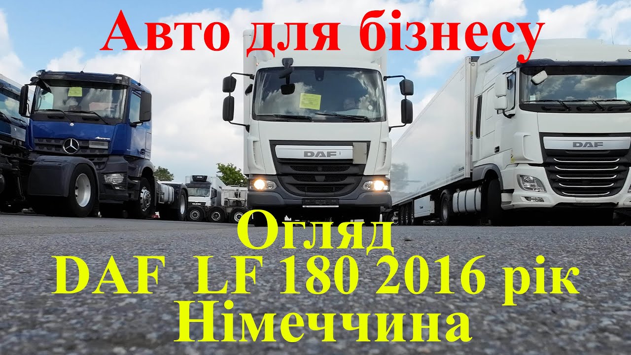 Огляд Авто для бізнесу DAF LF 180 2016 рік. в Німеччині.
