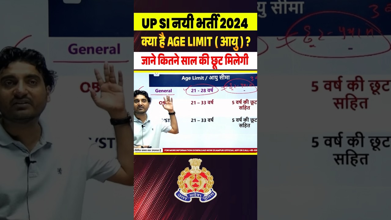 UP SI नयी भर्ती 2024 | AGE LIMIT क्या है? जाने कितने साल की छूट मिलेगी। #upsi #agelimit #shortsfeed
