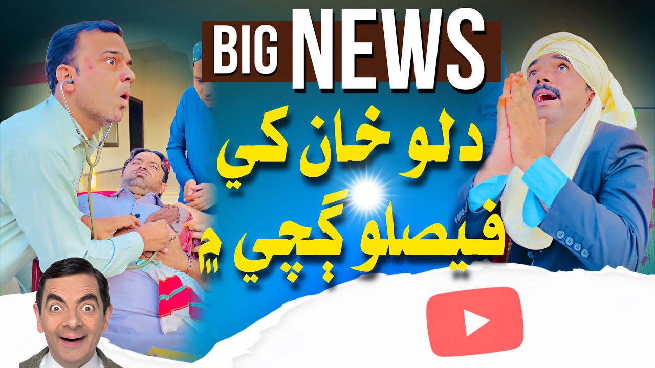 DILO KHAN KHE FAISLO GECHI ME | Sajjad Makhni | Popat Khan