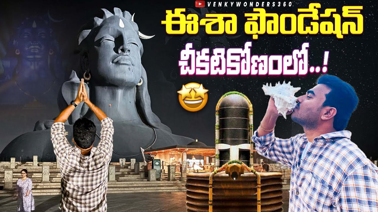 Isha Foundation Full Tour in Telugu | Adi yogi temple | Isha yoga center | Coimbatore | #sadguru